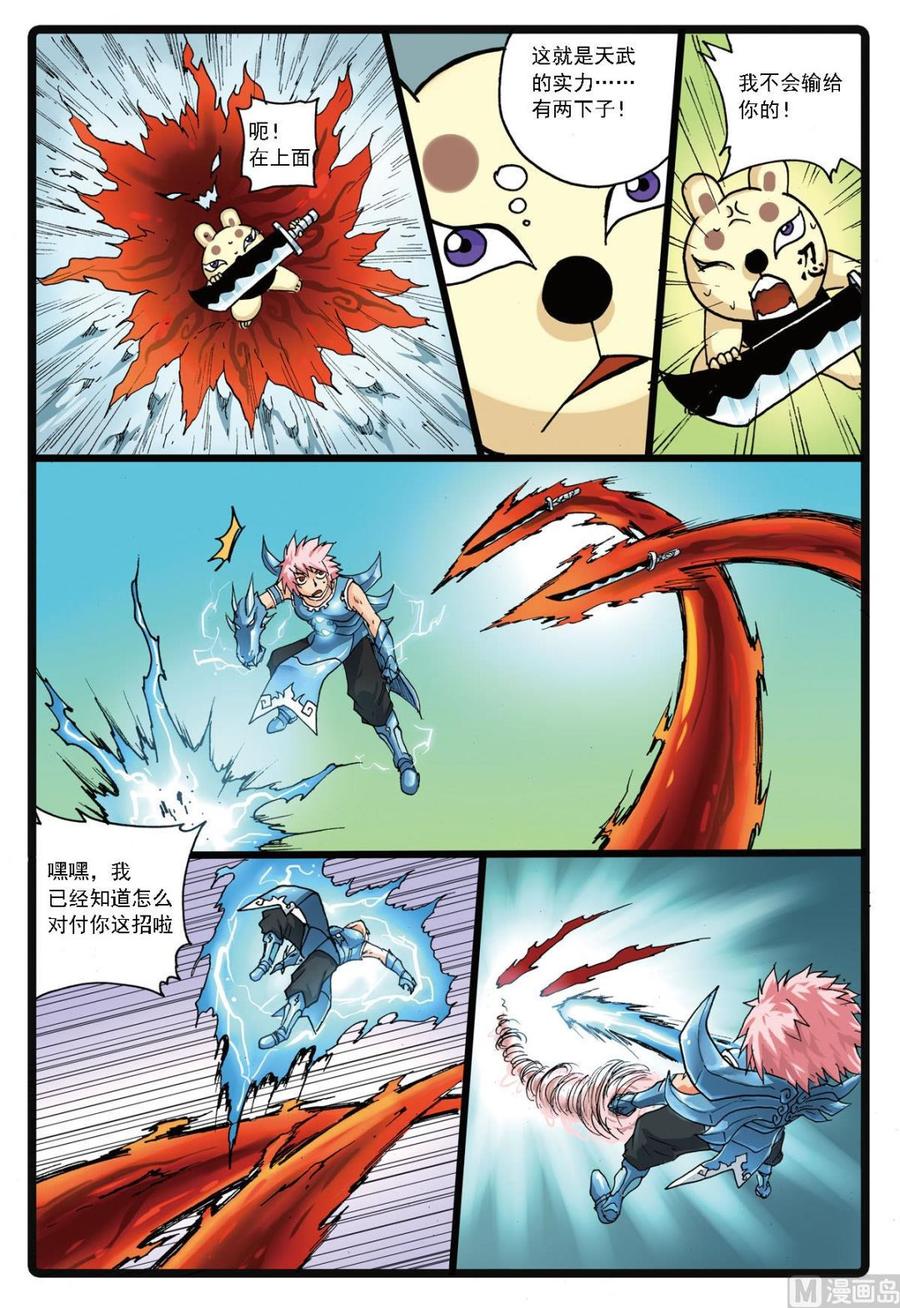 兔子帮 第137话 长城攻防 第16页