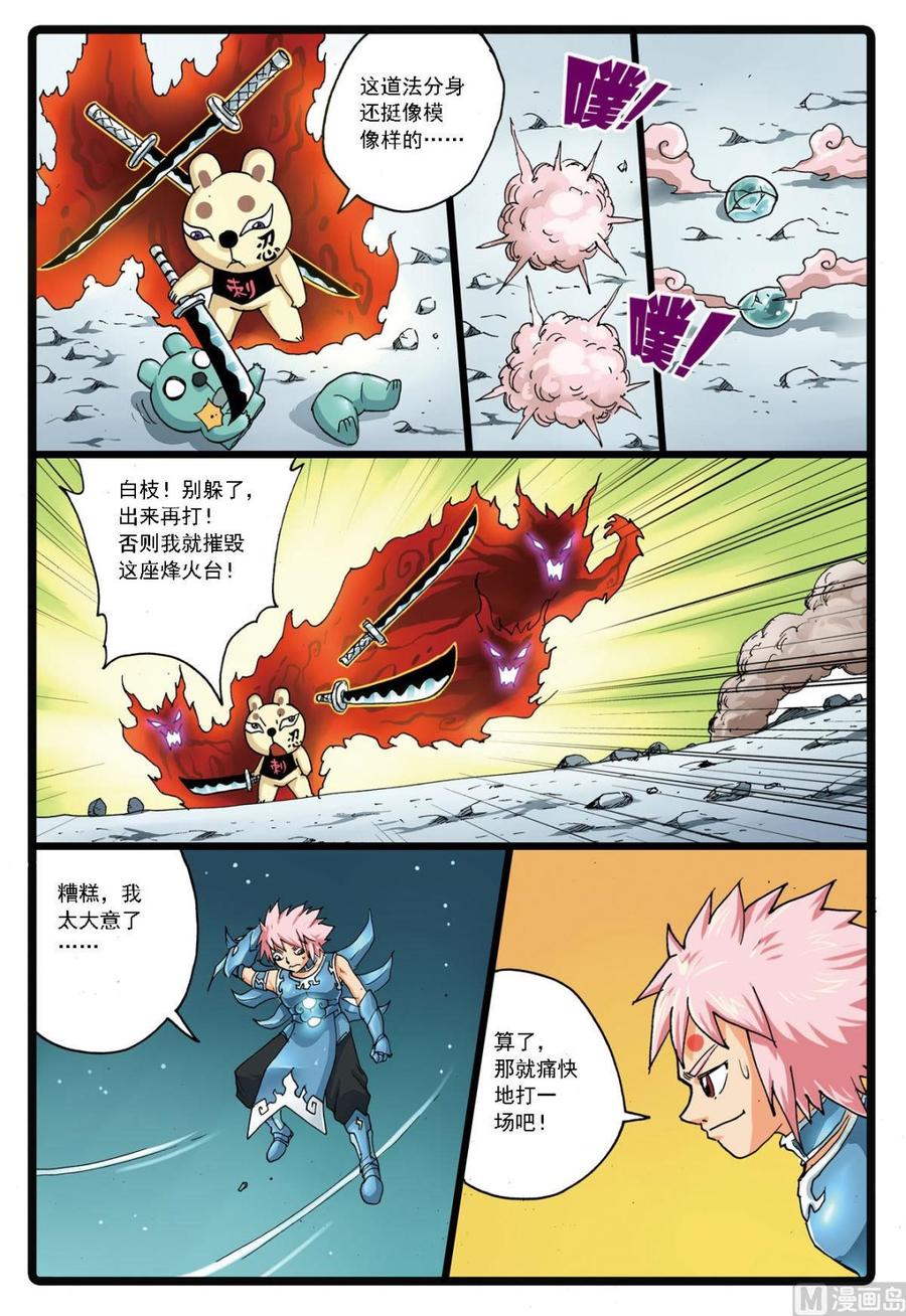 兔子帮 第137话 长城攻防 第14页
