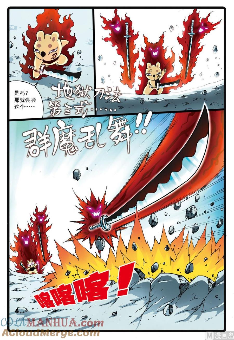 兔子帮 第137话 长城攻防 第3页