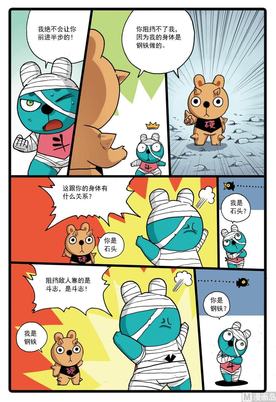兔子帮 第137话 长城攻防 第8页