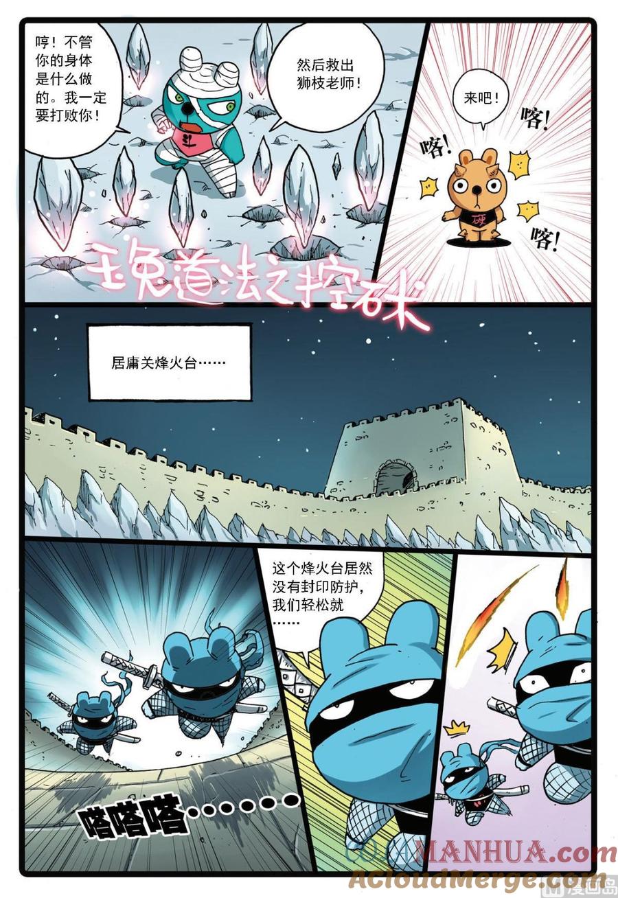 兔子帮 第137话 长城攻防 第9页