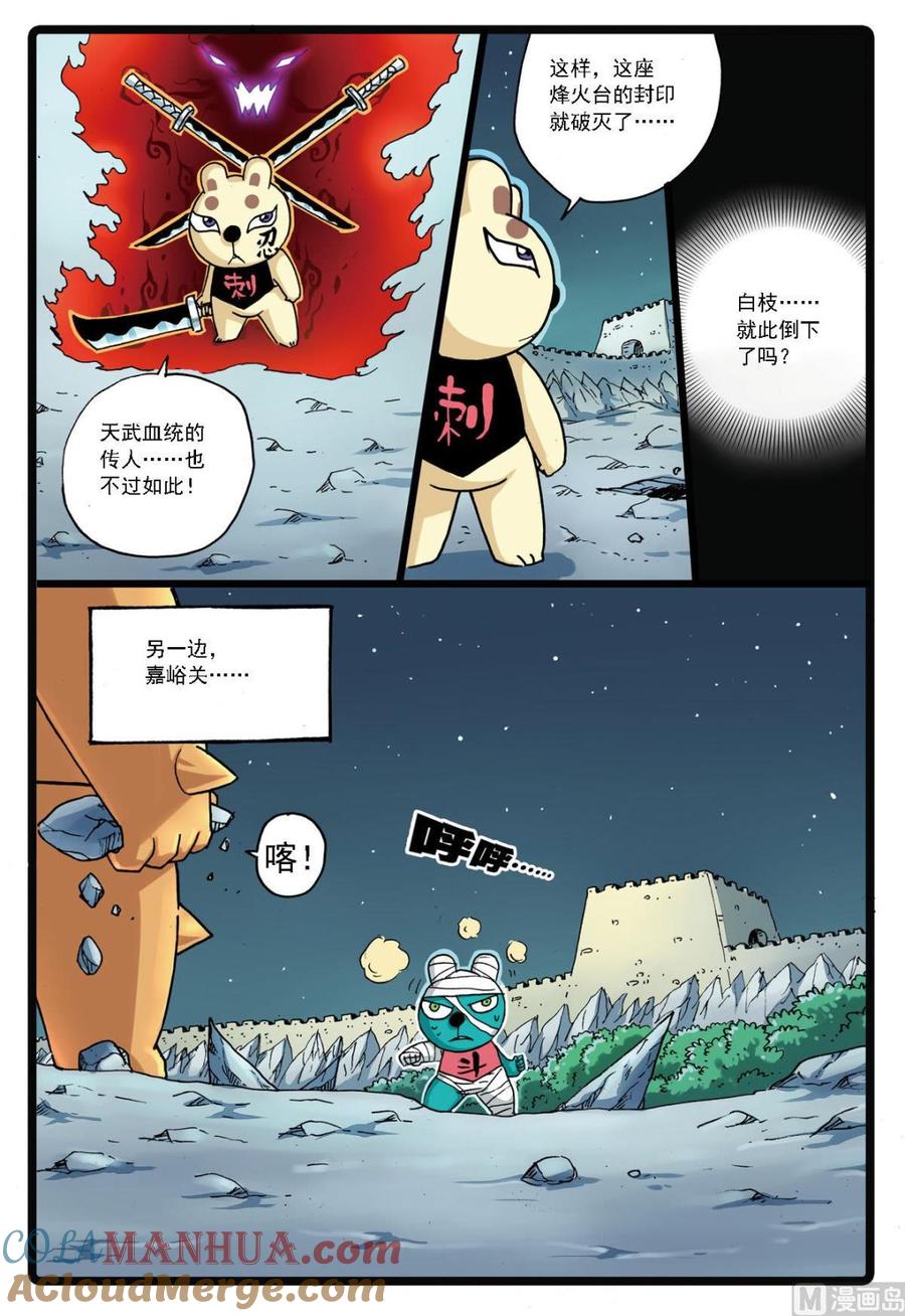 兔子帮 第137话 长城攻防 第7页