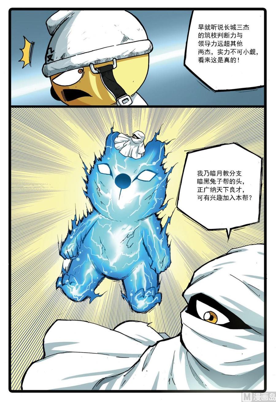 兔子帮 第137话 长城攻防 第12页