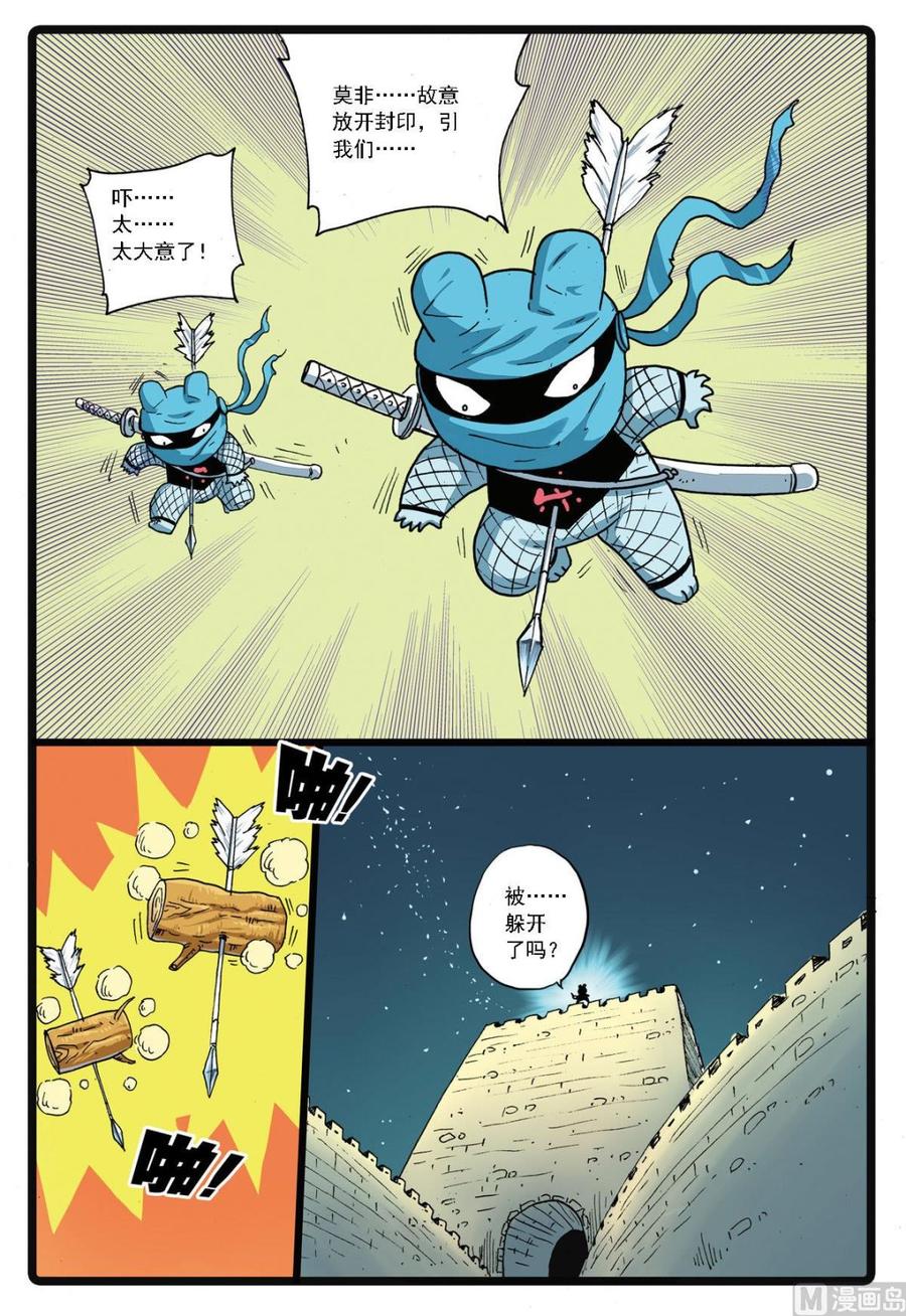 兔子帮 第137话 长城攻防 第10页