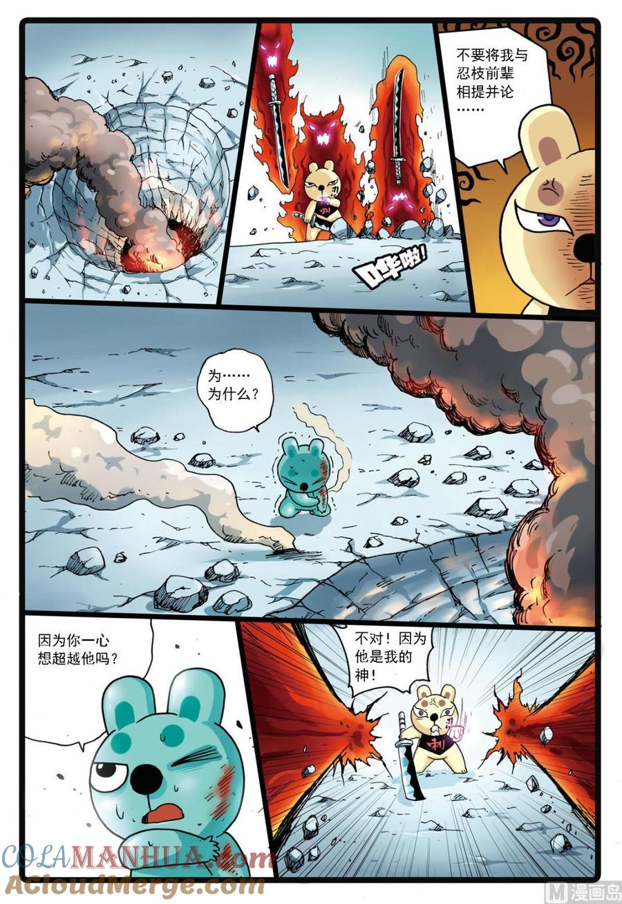 兔子帮 第137话 长城攻防 第5页