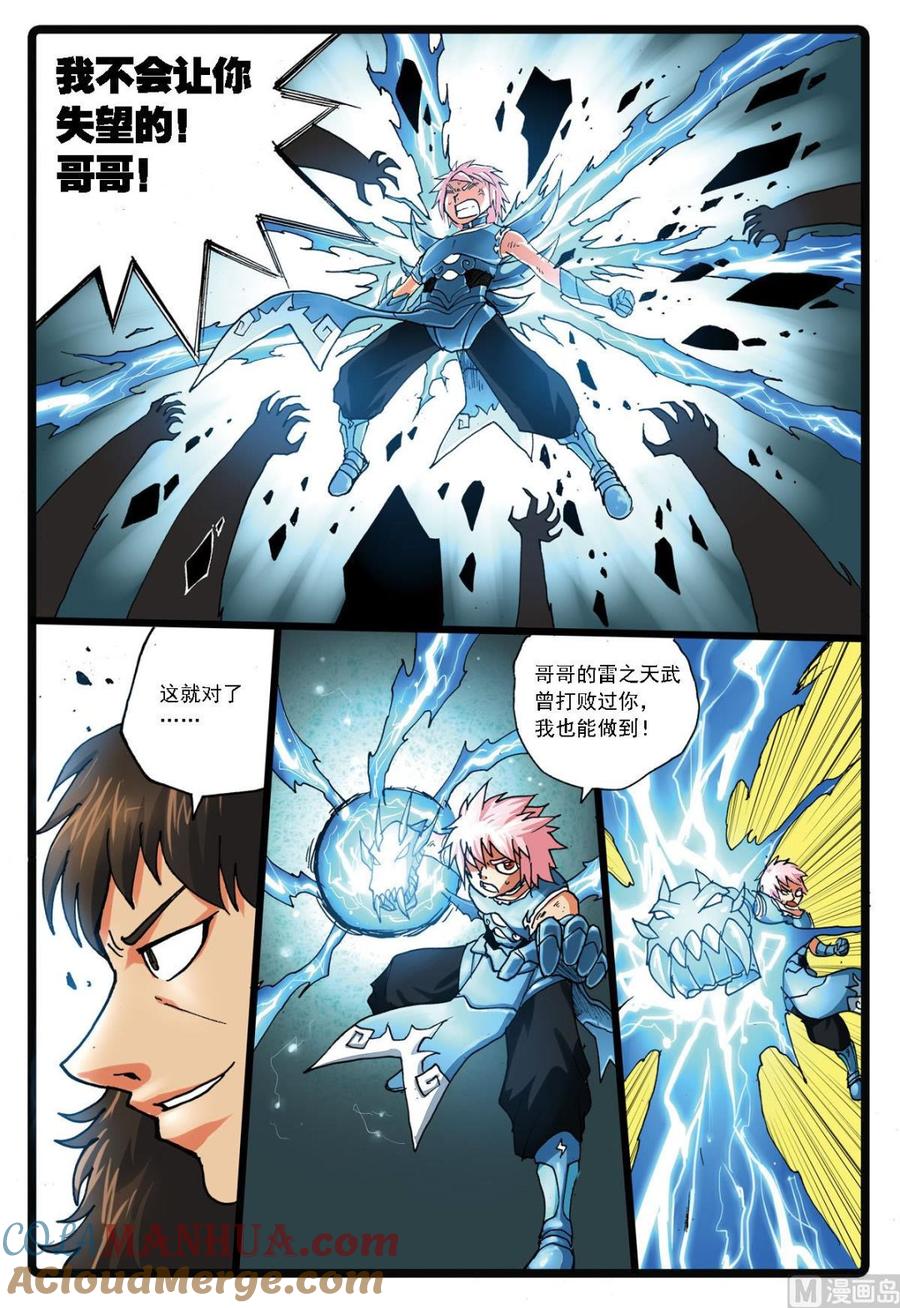 兔子帮 第138话 忍枝复活 第13页