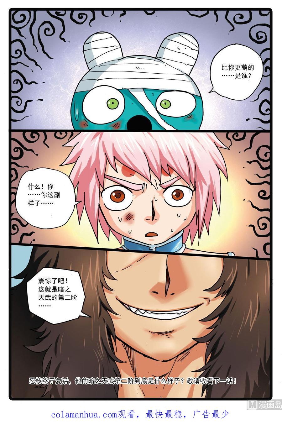 兔子帮 第138话 忍枝复活 第20页