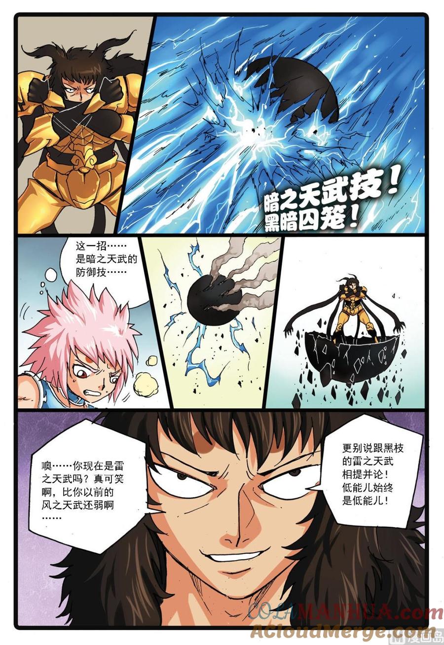 兔子帮 第138话 忍枝复活 第15页