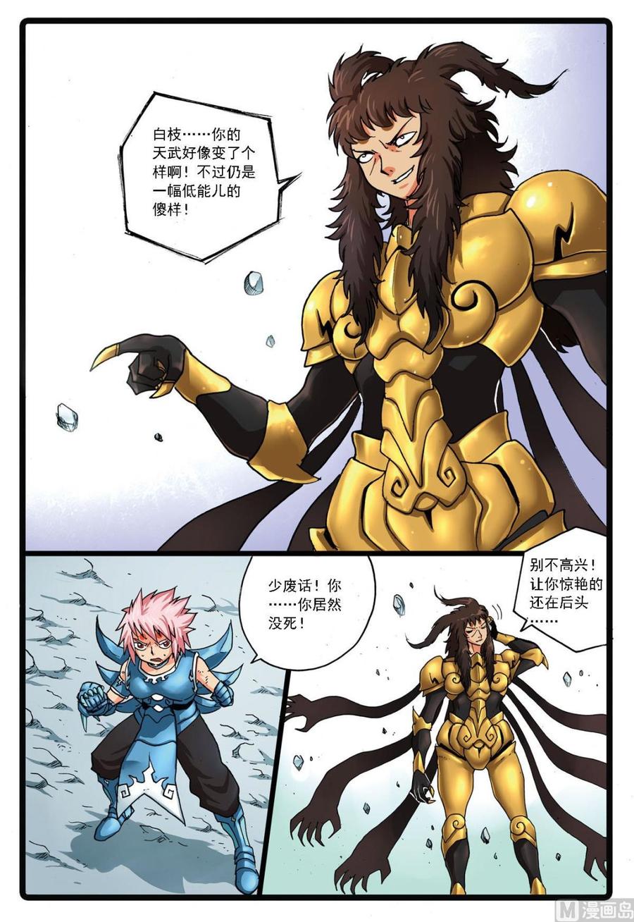 兔子帮 第138话 忍枝复活 第6页