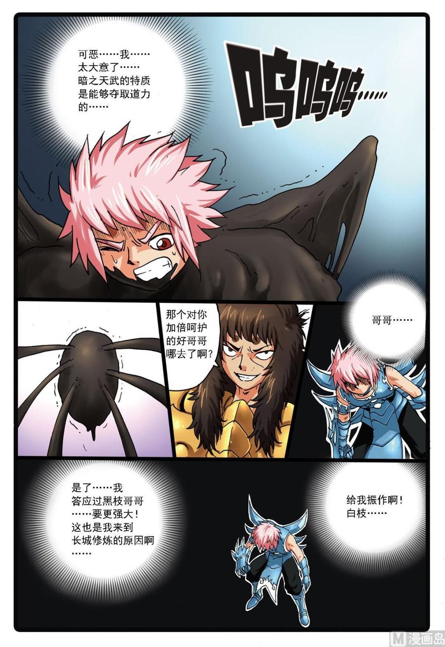 兔子帮 第138话 忍枝复活 第12页