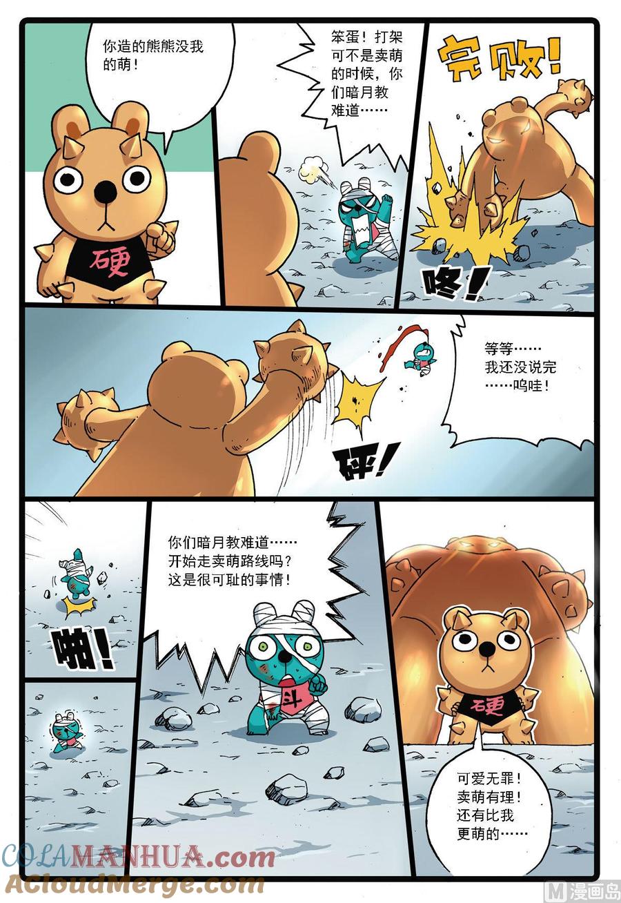 兔子帮 第138话 忍枝复活 第19页