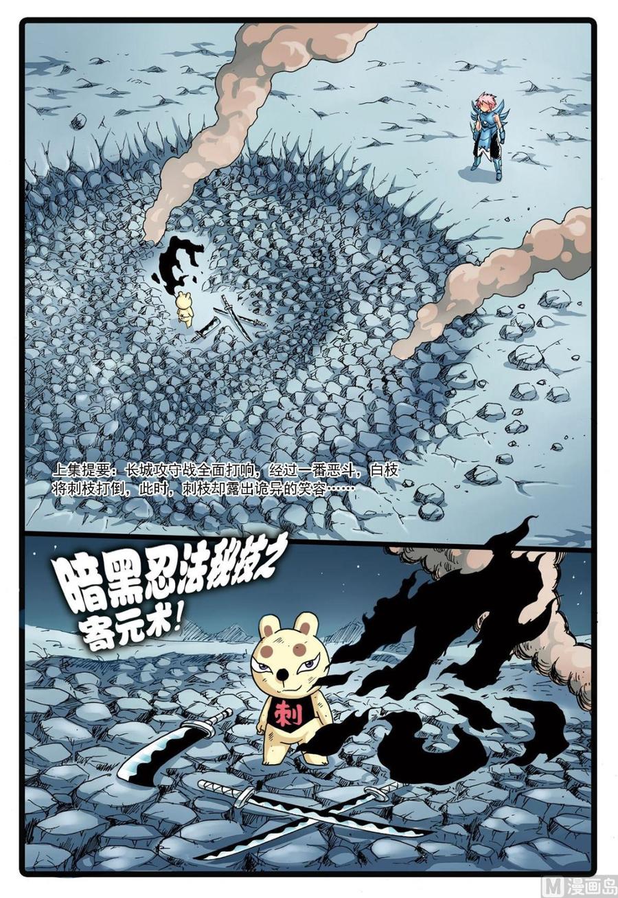 兔子帮 第138话 忍枝复活 第2页