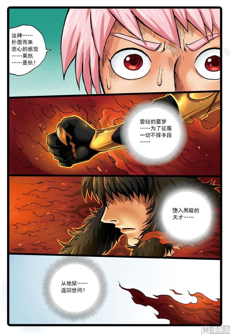 兔子帮 第138话 忍枝复活 第4页