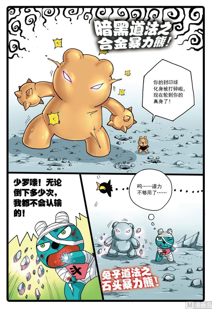 兔子帮 第138话 忍枝复活 第18页