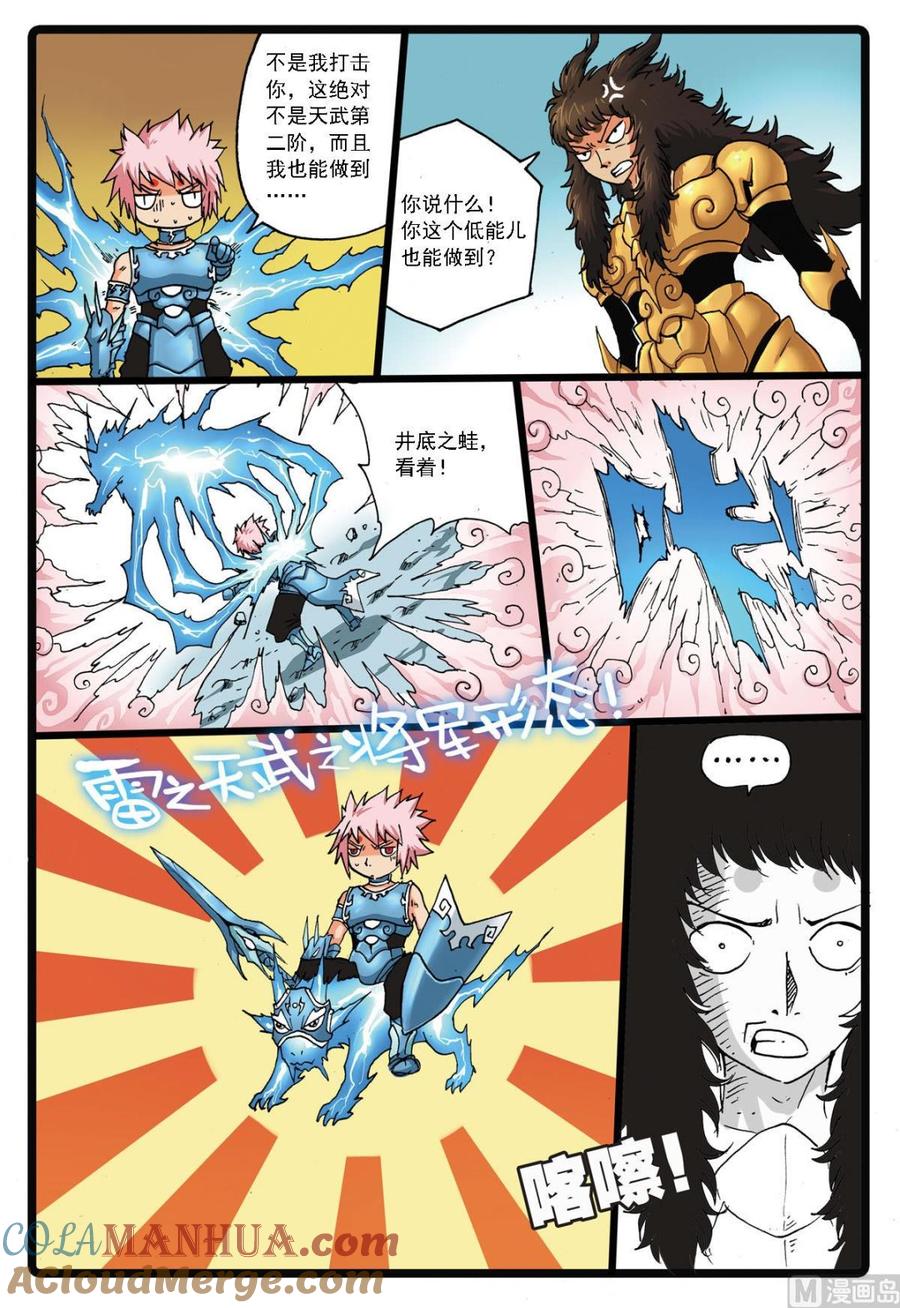 兔子帮 第139话 影武士 第3页