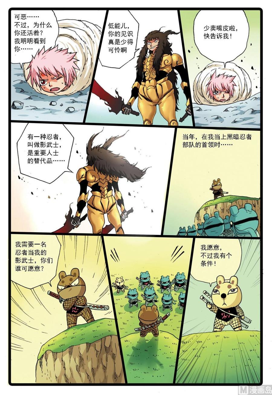 兔子帮 第139话 影武士 第6页