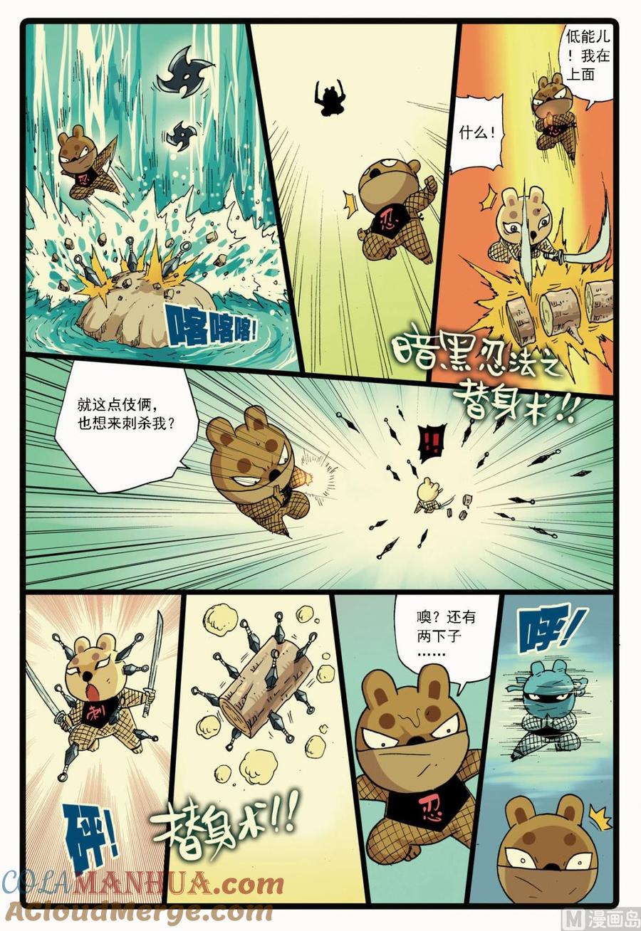 兔子帮 第139话 影武士 第11页