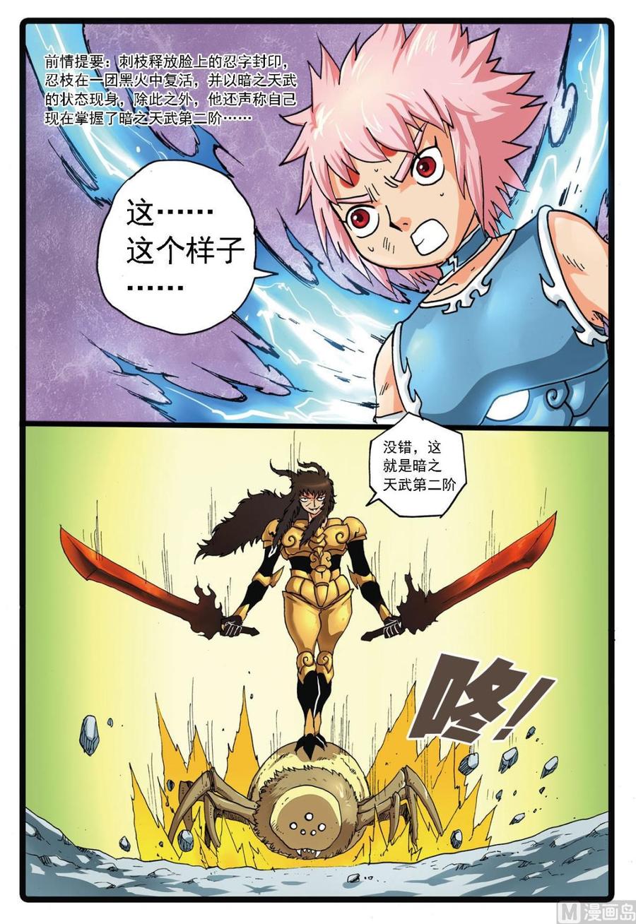 兔子帮 第139话 影武士 第2页