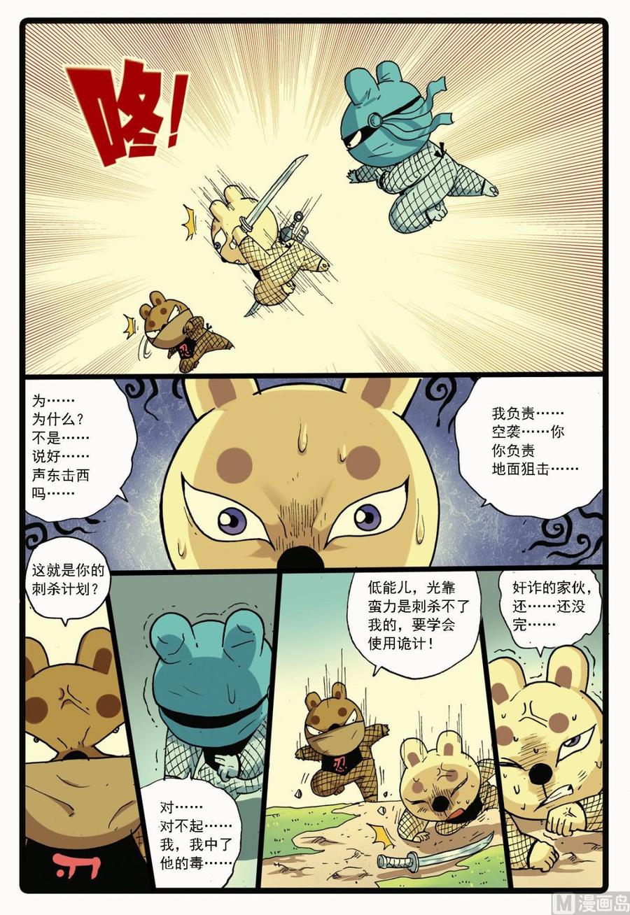 兔子帮 第139话 影武士 第12页