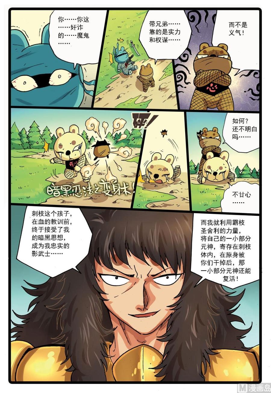 兔子帮 第139话 影武士 第16页