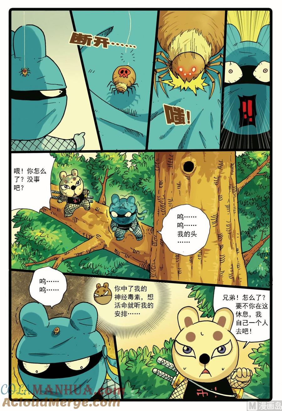 兔子帮 第139话 影武士 第9页