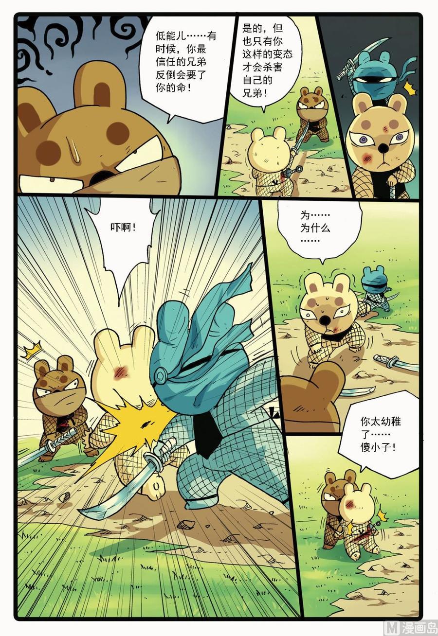 兔子帮 第139话 影武士 第14页