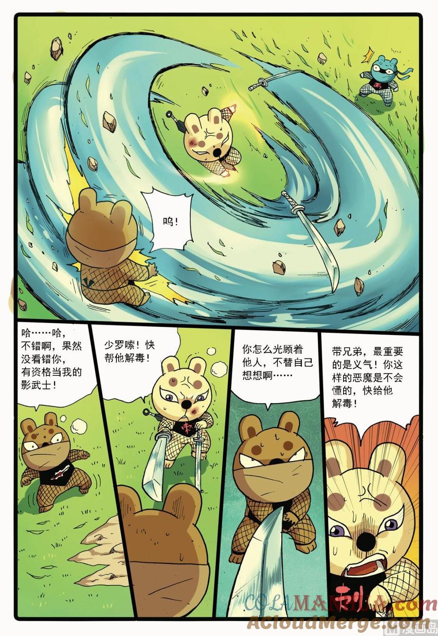 兔子帮 第139话 影武士 第13页