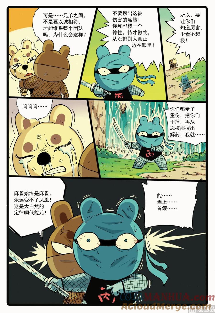 兔子帮 第139话 影武士 第15页