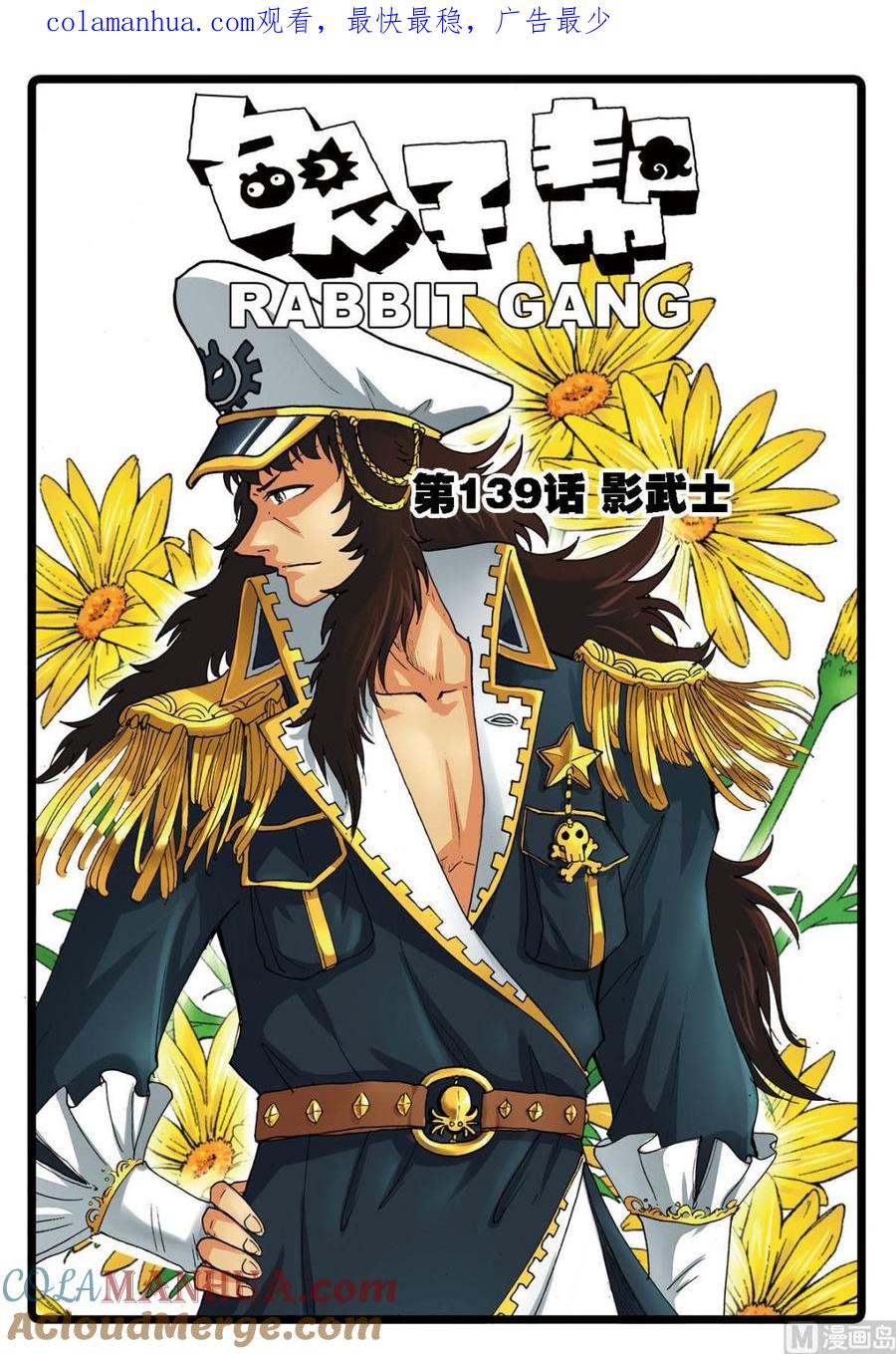 兔子帮 第139话 影武士 第1页