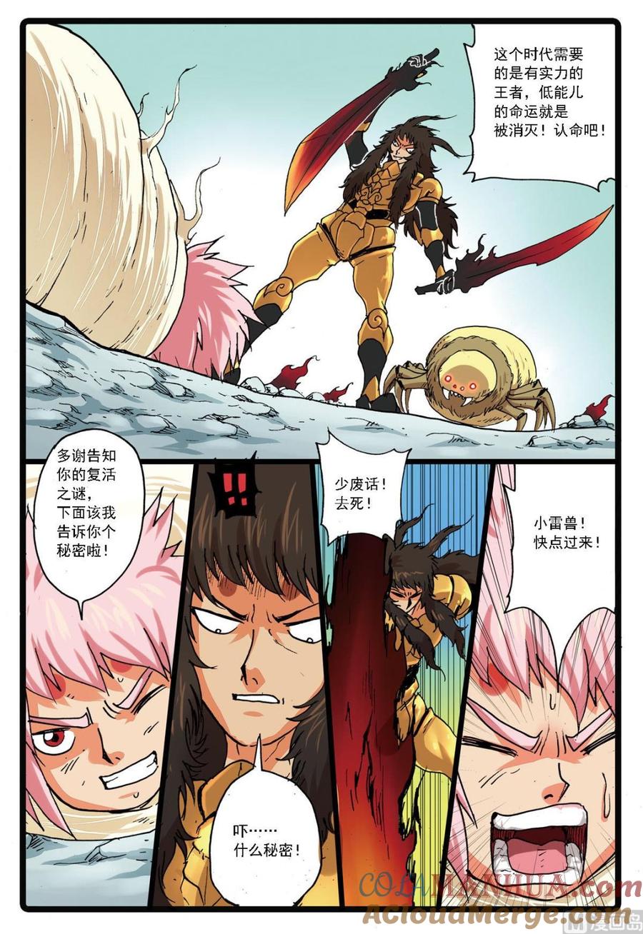 兔子帮 第139话 影武士 第17页