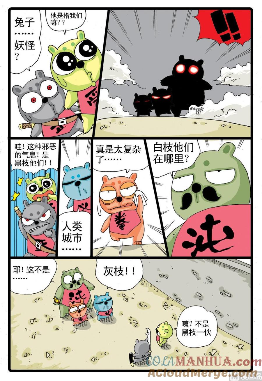 兔子帮 第14话 三个长老 第9页