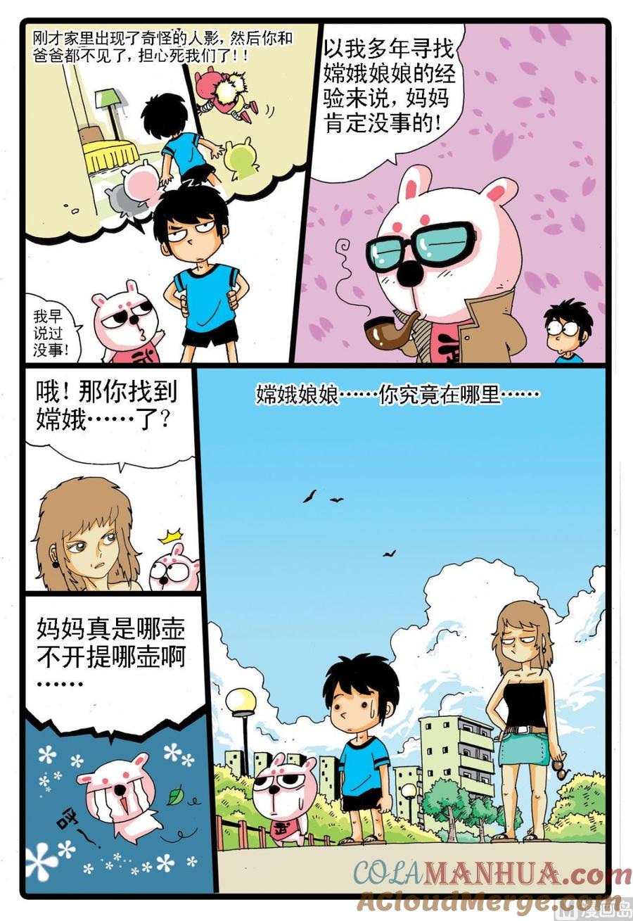 兔子帮 第14话 三个长老 第5页