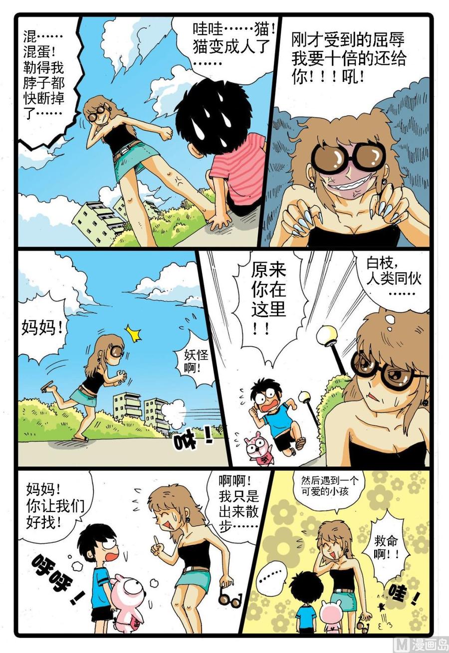 兔子帮 第14话 三个长老 第4页
