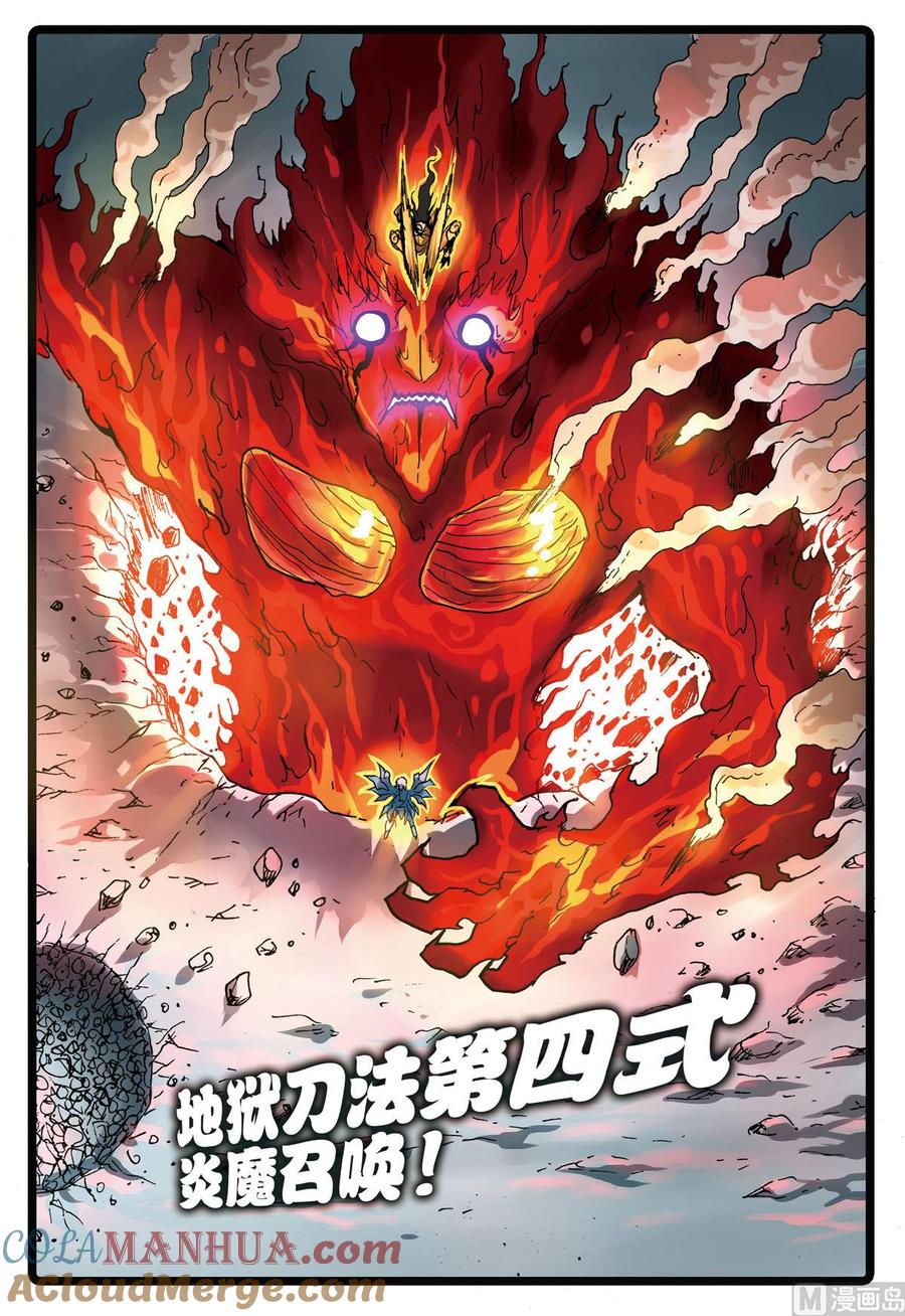兔子帮 第140话 雪龙对炎魔 第5页