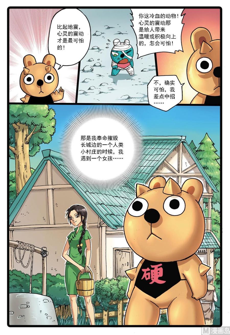 兔子帮 第140话 雪龙对炎魔 第10页