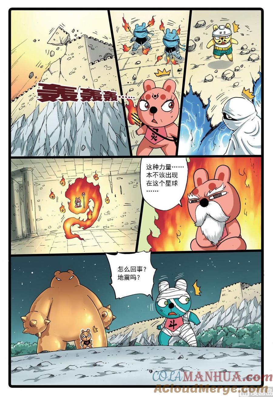 兔子帮 第140话 雪龙对炎魔 第9页