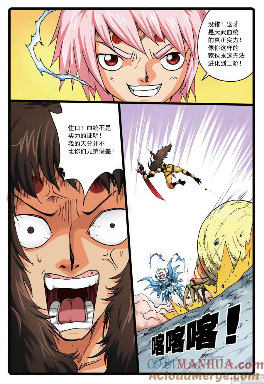 兔子帮 第140话 雪龙对炎魔 第3页
