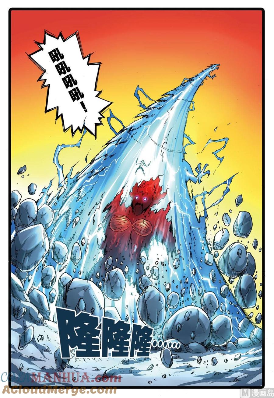 兔子帮 第140话 雪龙对炎魔 第7页