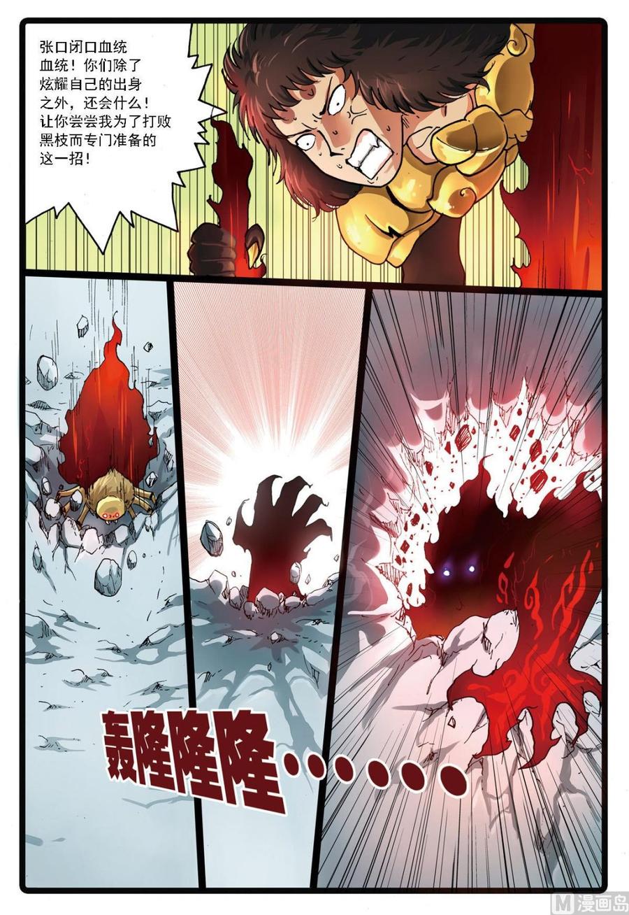 兔子帮 第140话 雪龙对炎魔 第4页