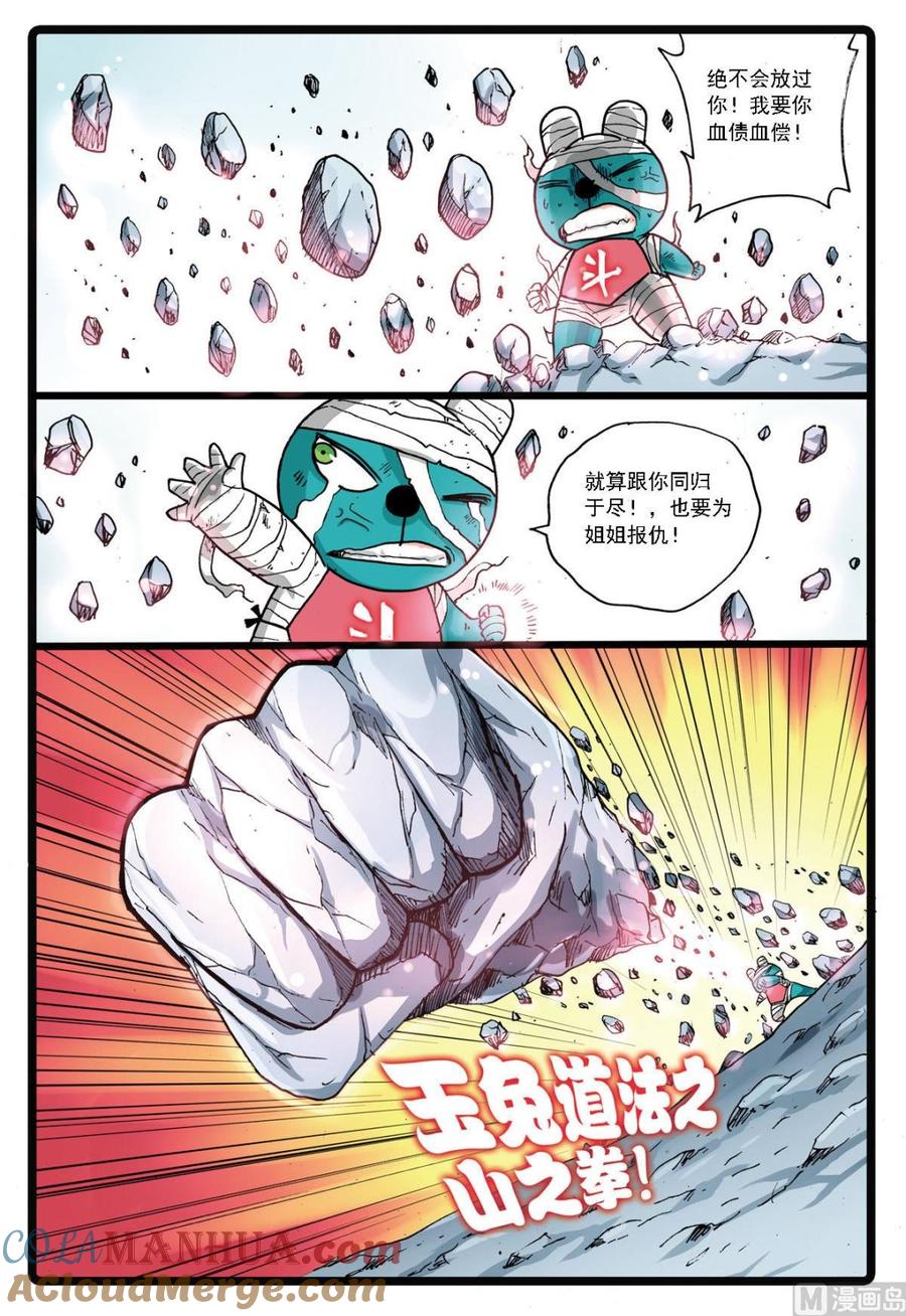 兔子帮 第140话 雪龙对炎魔 第13页
