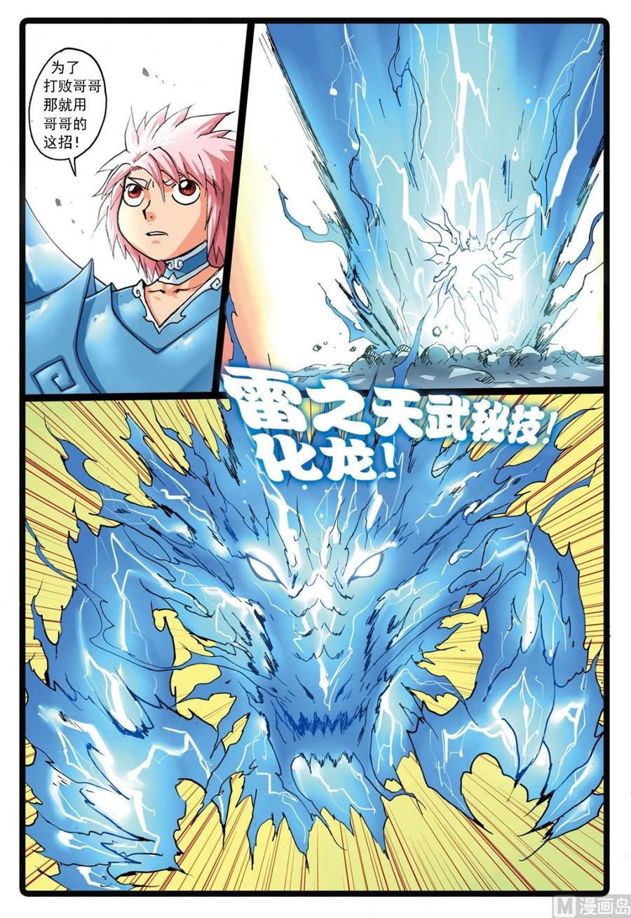 兔子帮 第140话 雪龙对炎魔 第6页