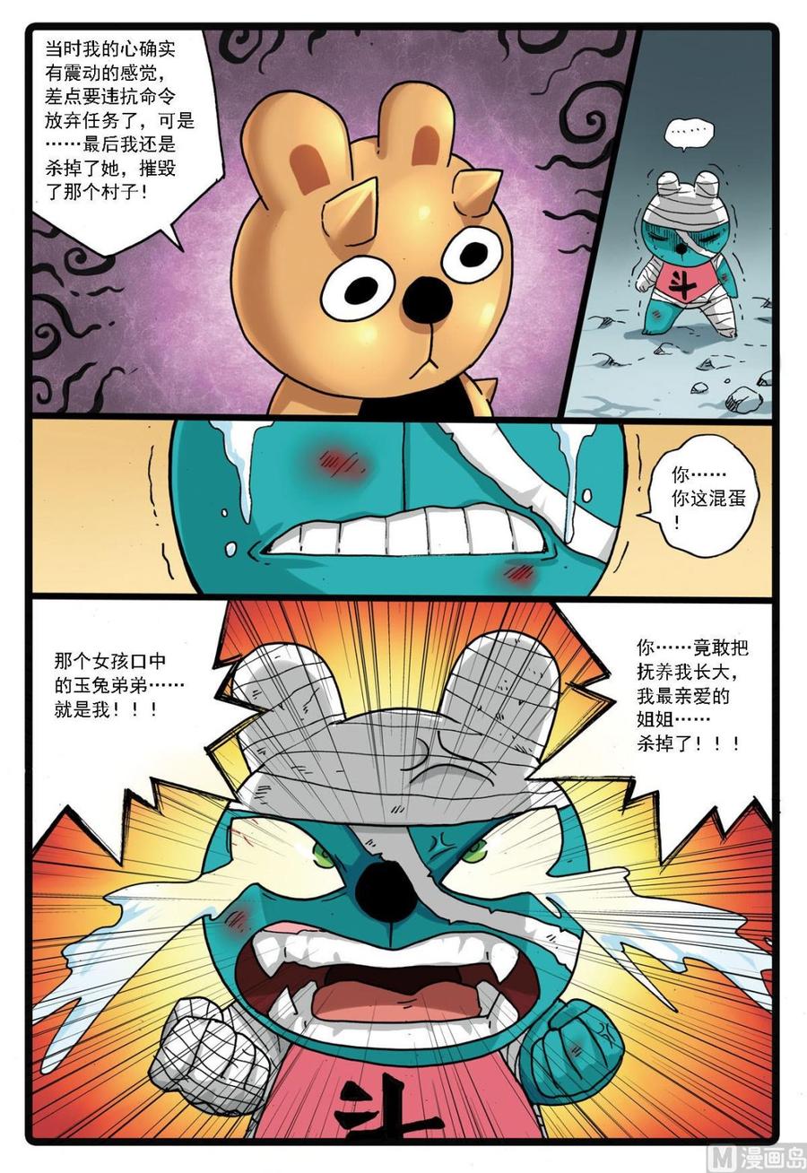 兔子帮 第140话 雪龙对炎魔 第12页