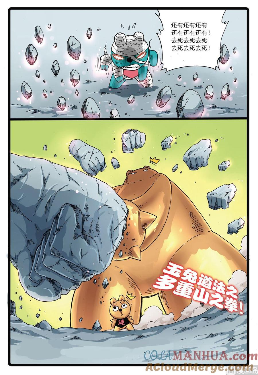 兔子帮 第140话 雪龙对炎魔 第15页