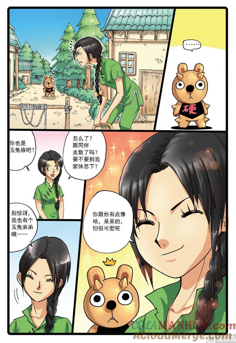 兔子帮 第140话 雪龙对炎魔 第11页