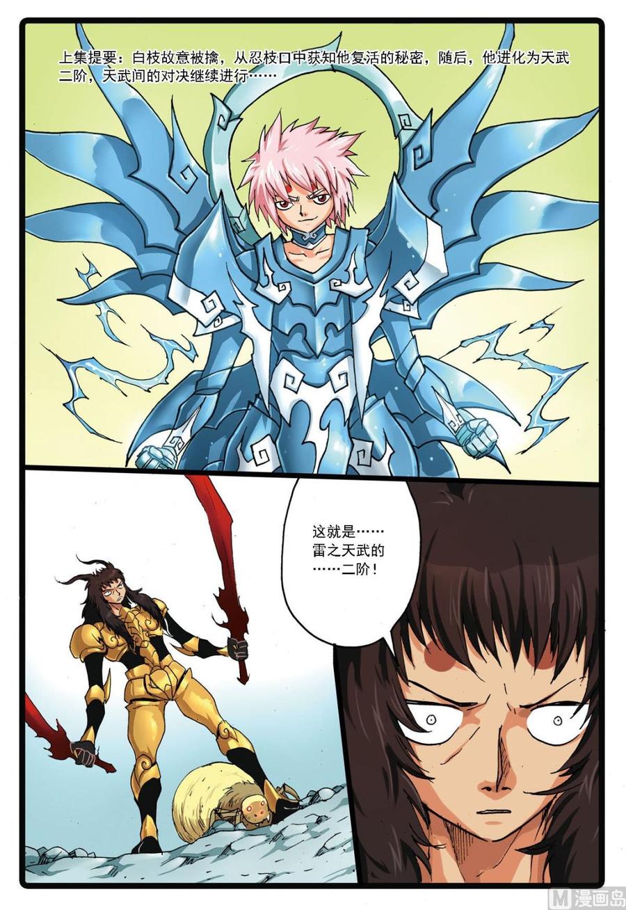 兔子帮 第140话 雪龙对炎魔 第2页