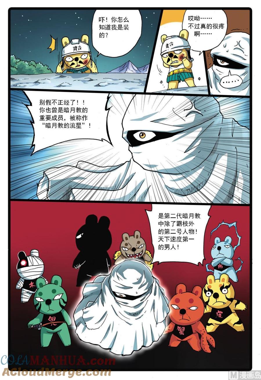 兔子帮 第141话 第二代暗月教 第17页