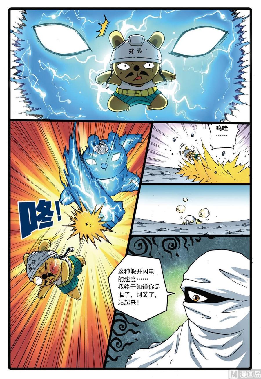 兔子帮 第141话 第二代暗月教 第16页
