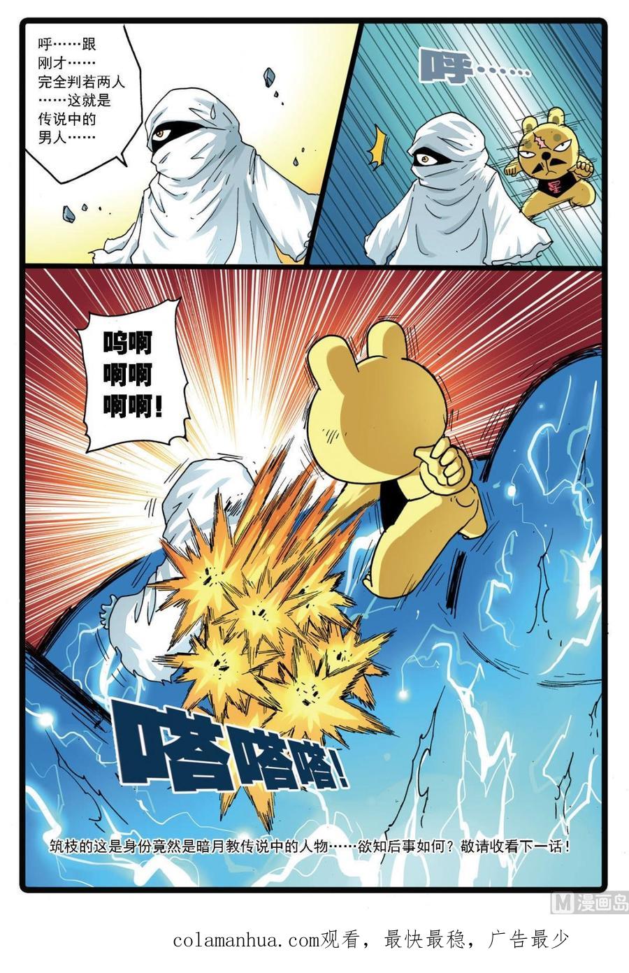 兔子帮 第141话 第二代暗月教 第20页