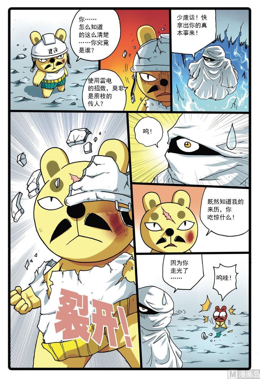 兔子帮 第141话 第二代暗月教 第18页
