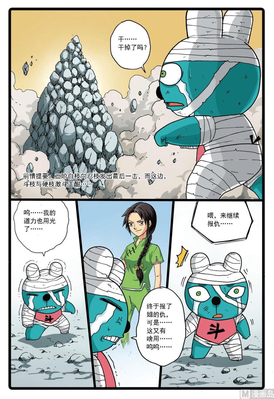 兔子帮 第141话 第二代暗月教 第2页